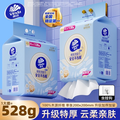 维达一次性洗脸巾【528克】特厚款悬挂式棉柔巾干湿两用擦脸巾