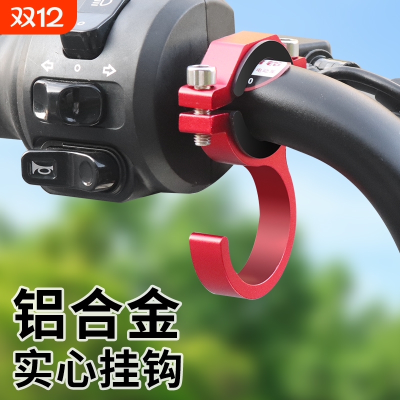 摩迪友九号小牛电动车挂钩