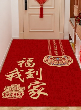 新年入户地垫进门福字地垫卡通防滑门口垫子喜庆结婚地毯红色脚垫