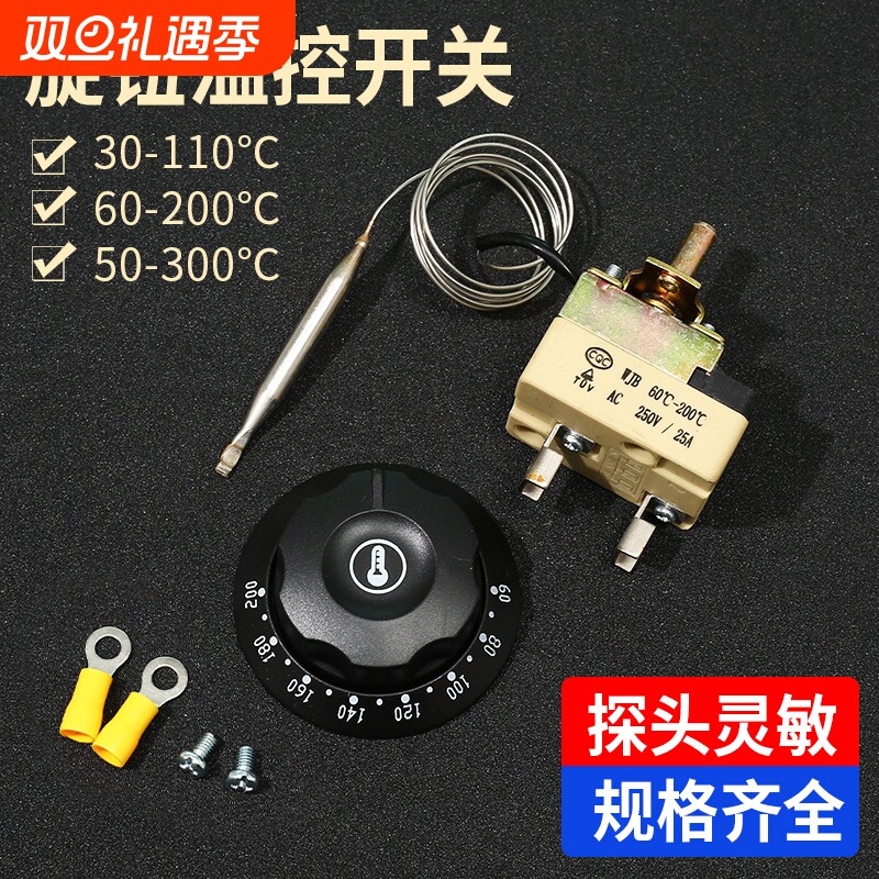30-110度电烤箱油炸炉旋钮温控器面汤锅温控开关电炸锅油炸控制器