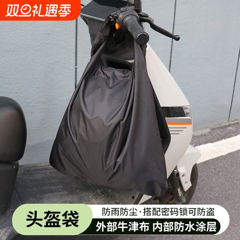 户外便携骑行包摩托车头盔包密码锁防盗袋防水大容量头盔收纳袋子