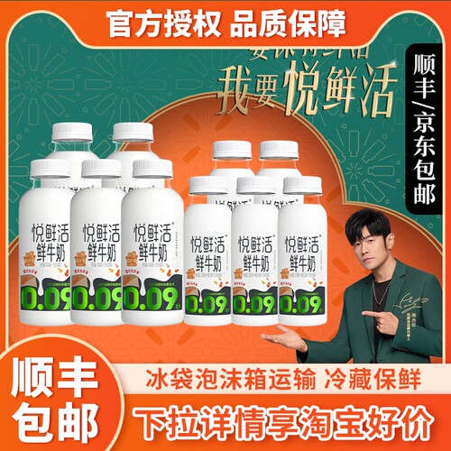 悦鲜活低温鲜牛奶营养早餐奶