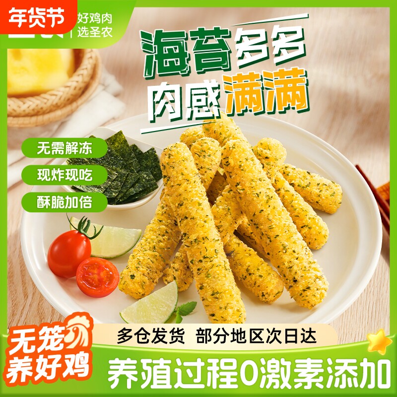 圣农海苔鸡肉条230g*2袋官方旗舰店空气炸锅半成品食材零食鸡胸