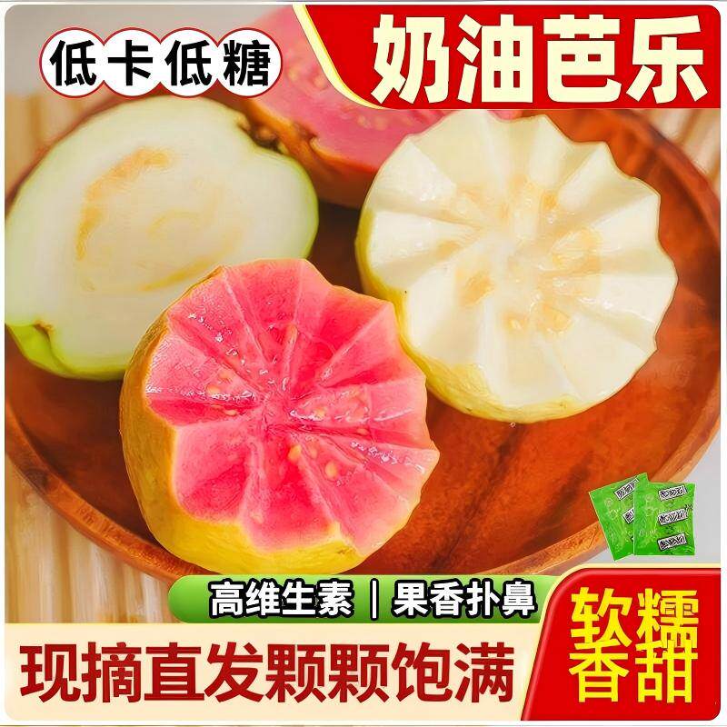 福建新鲜软糯红白心双拼奶油草莓芭乐低糖水果番石榴礼盒装批发