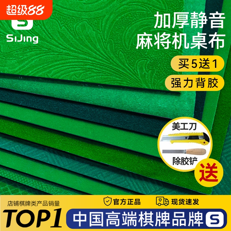 麻将桌布自粘机麻麻将台布新款加厚麻将机桌面专用布垫自动消音布