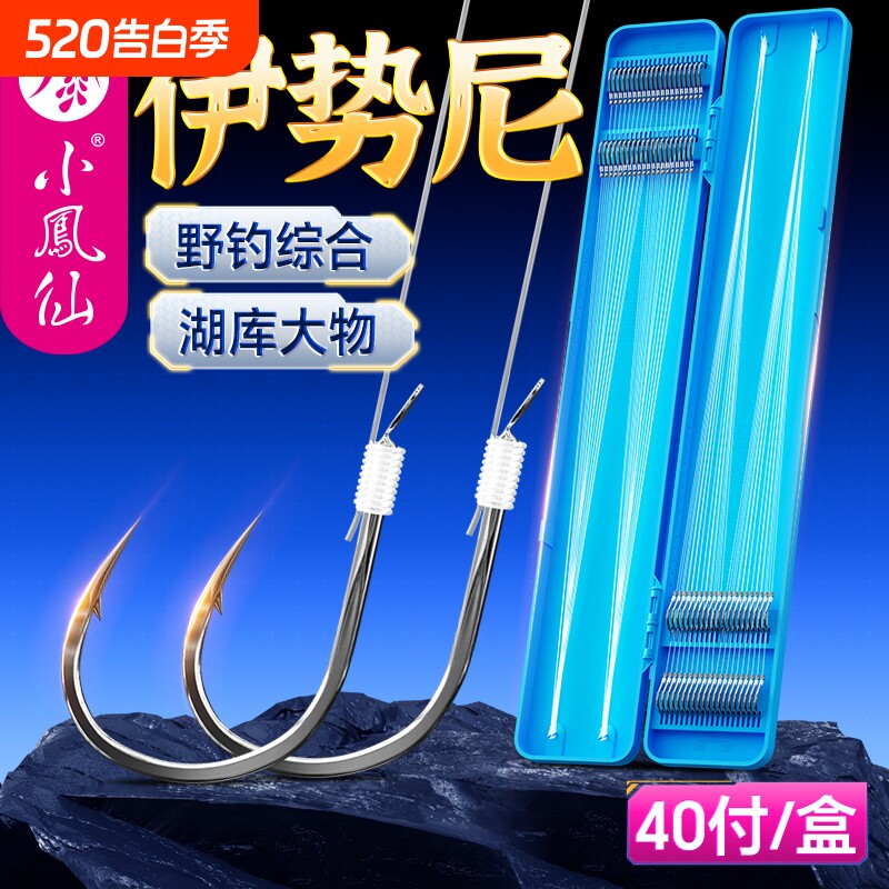 小凤仙线弦伊势尼子线成品双钩绑好40付鱼钩套装新关东大物专用钩