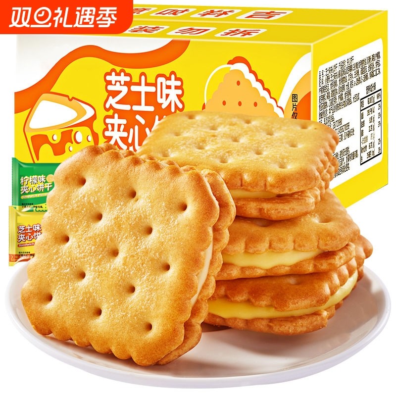 芝士味夹心饼干柠檬味整箱办公室解馋小零食小吃货休闲食品大礼包