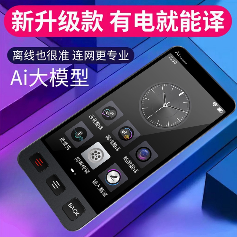 2025多国语言翻译神器机同声翻译器离线对话英语法日韩德西翻译机