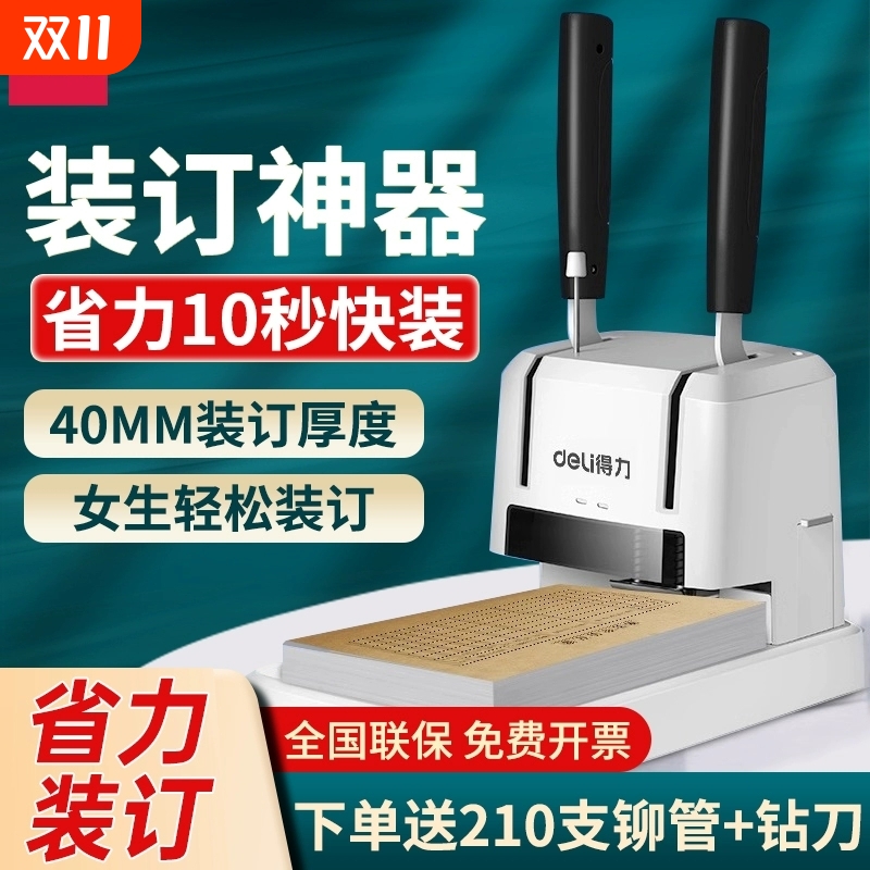 得力3888装订机财务凭证手动小型简易打孔机会计文件标书账本打孔机全自动电动热熔胶管装线小型胶装钉机器