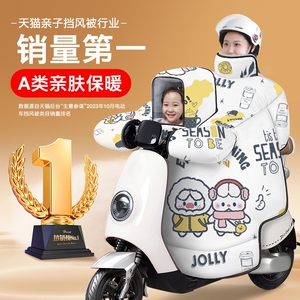 儿童电动车挡风被亲子冬季加绒加厚电瓶摩托车防水防寒罩四季通用