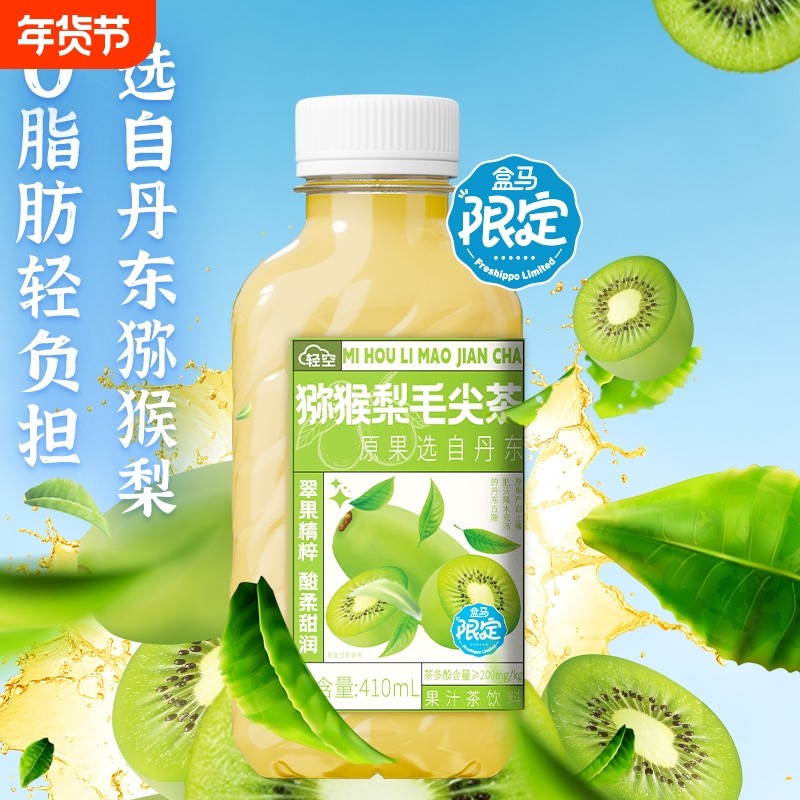 轻空X盒马猕猴梨毛尖果汁茶饮料410ml*18瓶整箱丹东软枣猕猴桃,咖啡/麦片/冲饮,果汁茶饮料,淘宝优惠券,粉丝福利购,淘宝优惠卷
