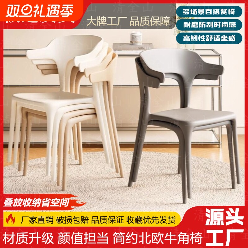 北欧餐椅塑料家用现代简约牛角椅子凳子带靠背餐厅吧台久坐座椅