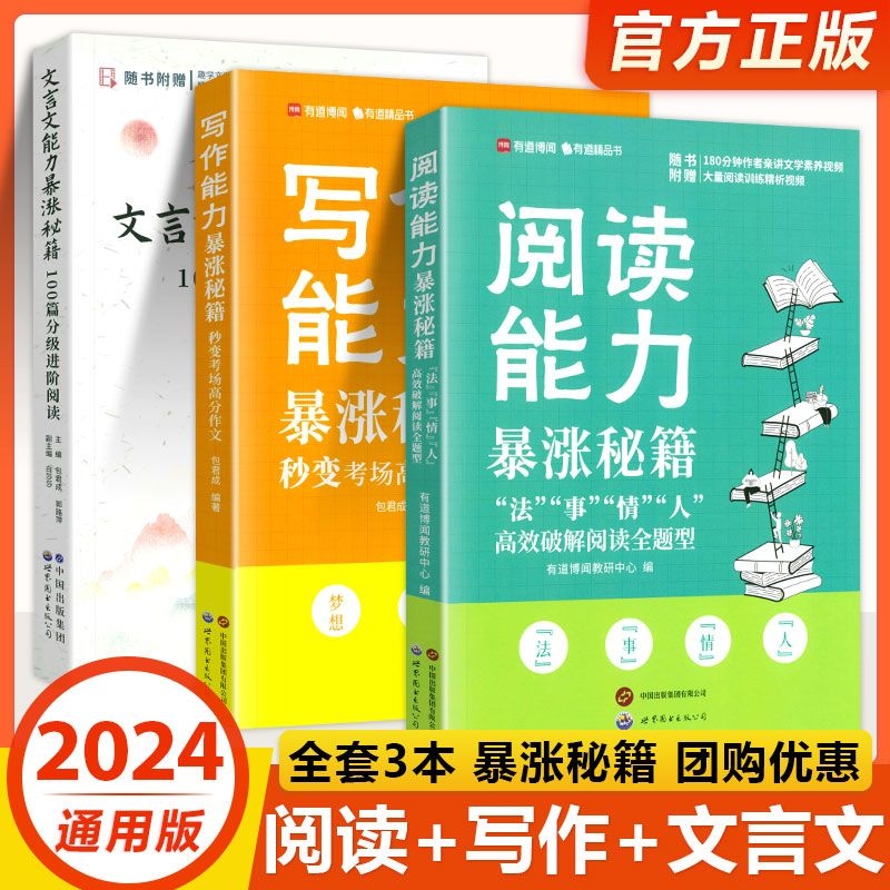 包君成文言文阅读写作暴涨秘籍