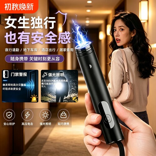 女生防身武器便携自卫防狼神器