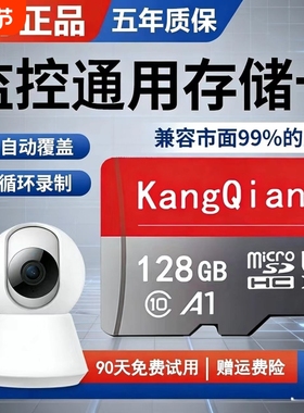 家用监控内存卡专用64g高速tf卡32g通用内存卡摄像头sd存储卡128g