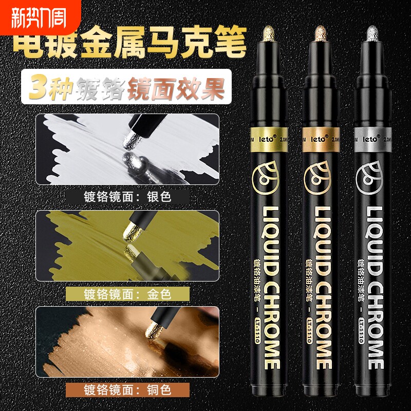 电镀马克笔镜面银色金属镀铬笔汽车补漆笔手办修复模型上色油漆笔反光
