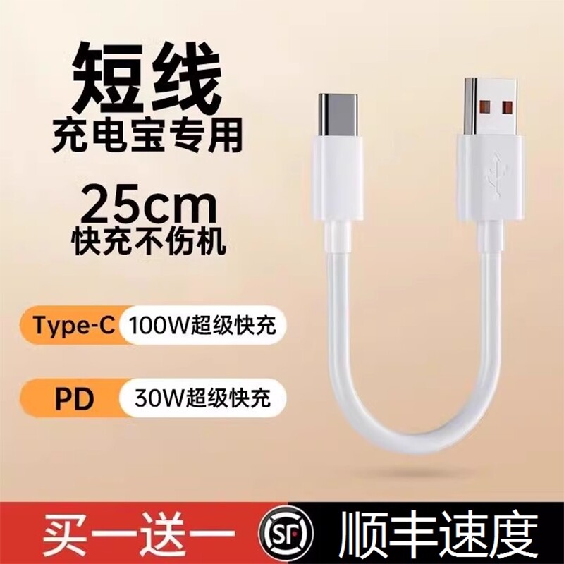 界扣6A充电宝数据线短款短线typec0.25m适用华小米vivo安卓oppo手机5A器最超短tapc充电线20cm超级快充接口图片