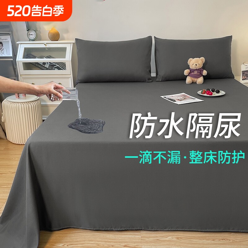 防水床单单件老人婴儿隔尿垫隔脏单人被单三件套2025新款床垫亲肤