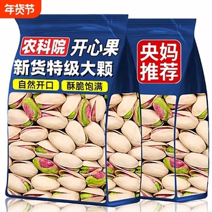 当季新货开心果原味无添加无漂白特大颗粒干果坚果零食年货批发