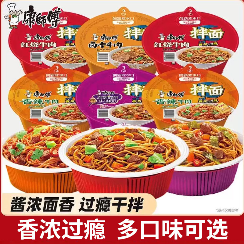康师傅干拌面方便面4批发红烧牛肉面碗面泡面即食品整箱卤香香辣