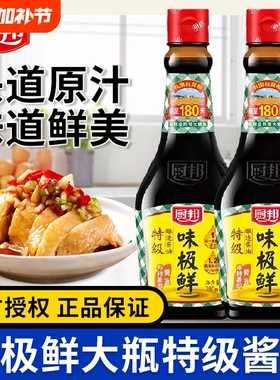 厨邦酱油味极鲜760ml家用美味鲜厨房调味料整箱头道大瓶酿造黄豆