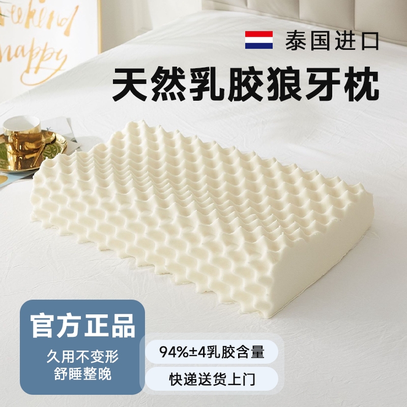 泰国原液进口乳胶枕头对装正品呵护颈椎家用睡眠学生宿舍枕芯按摩