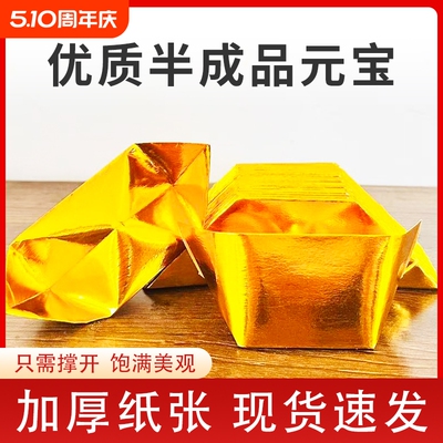 加厚半成品元宝批发元宝切角手工折纸金砖铝箔纸金色折叠纸张