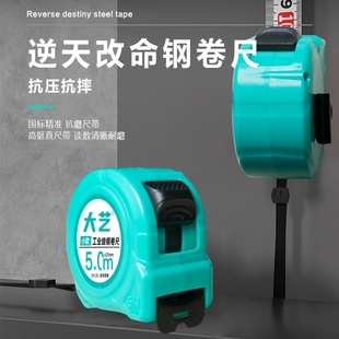 大艺钢卷尺5米加厚加硬卷尺防摔耐用盒尺10米圈尺工地高精度米尺