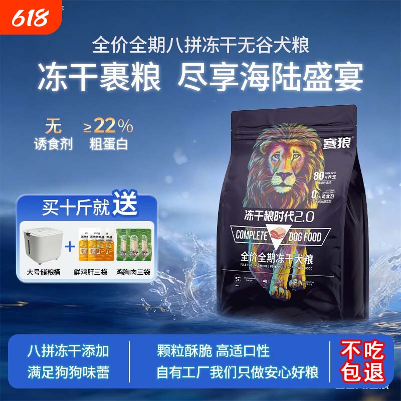 赛狼狗粮冻干40斤通用型鲜肉中小型犬萨摩耶成幼犬粮全价鸡肉喂养