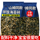 海苔碎拌饭婴儿童无添加旗舰店肉松饭团寿司宝宝辅食零食芝麻食材