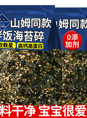 全网20w+拌饭海苔碎宝宝爱吃