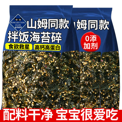 全网20w+拌饭海苔碎宝宝爱吃