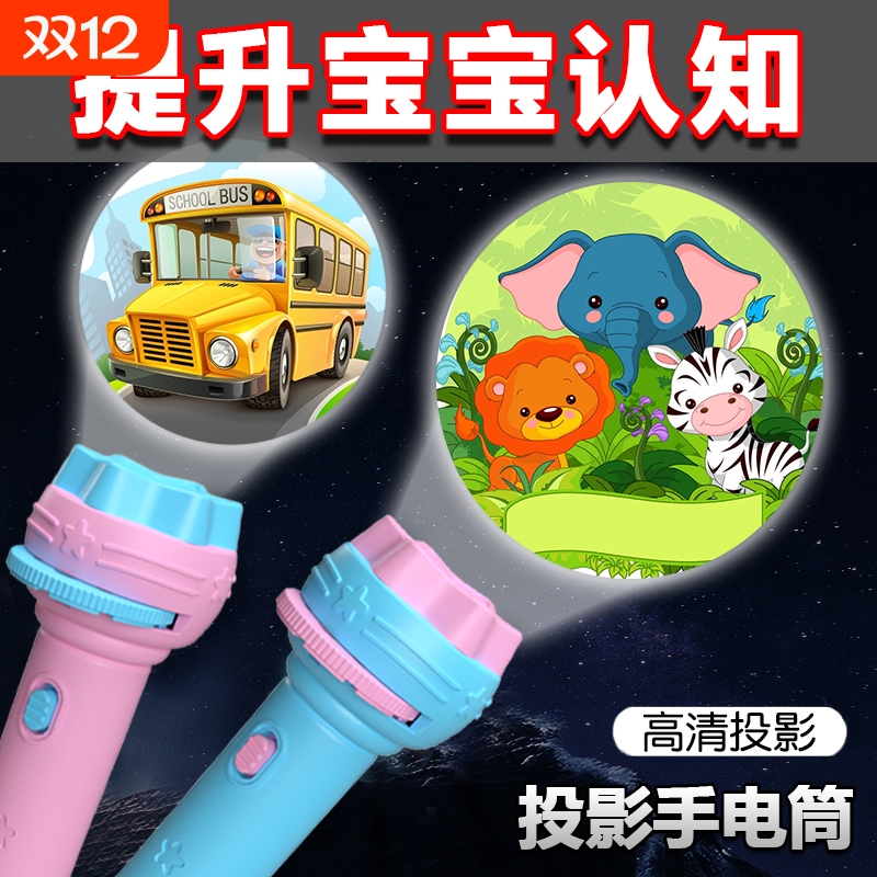 儿童投影手电筒宝宝发光卡通图案动物认知早教2岁3益智力开发玩具