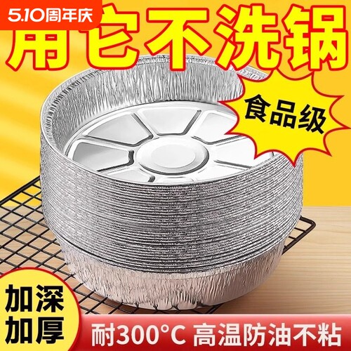 空气炸锅专用加厚锡纸碗盘圆形烧烤一次性锡纸盘耐温烤箱铝箔餐盒