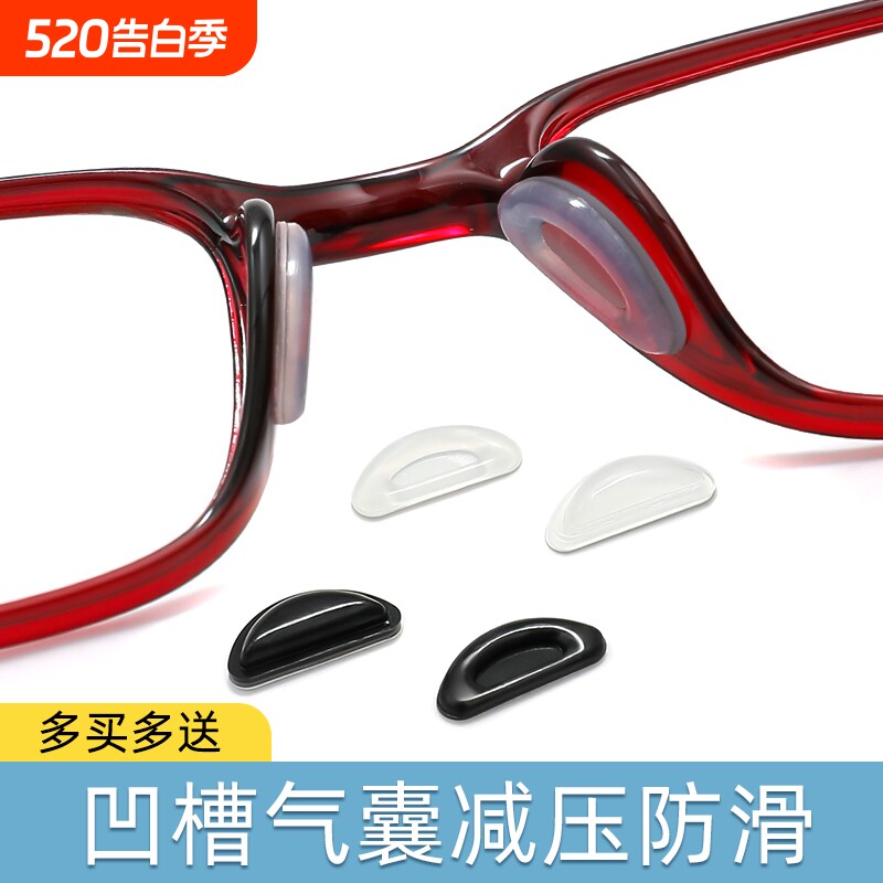 眼镜鼻托板材眼镜黏贴款防滑减压软硅胶鼻拖贴太阳镜增高鼻托垫