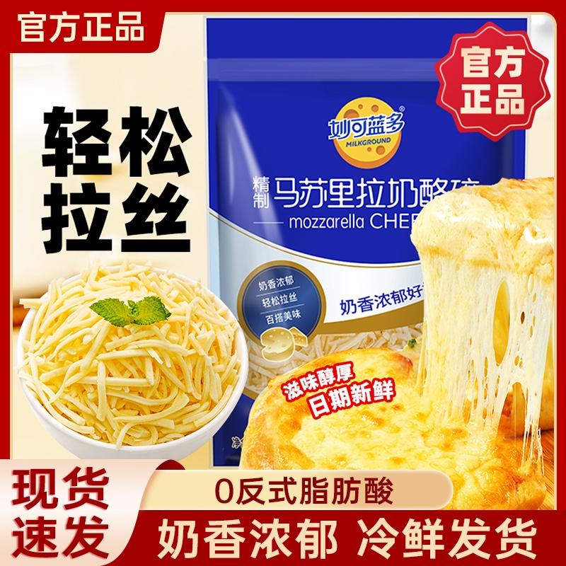 妙可蓝多马苏里拉芝士碎