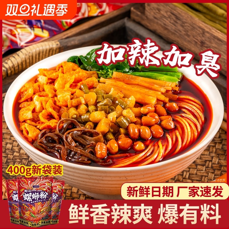 一包欢乐加辣螺蛳粉柳州正宗螺丝粉原味速食螺狮粉袋装广西米粉