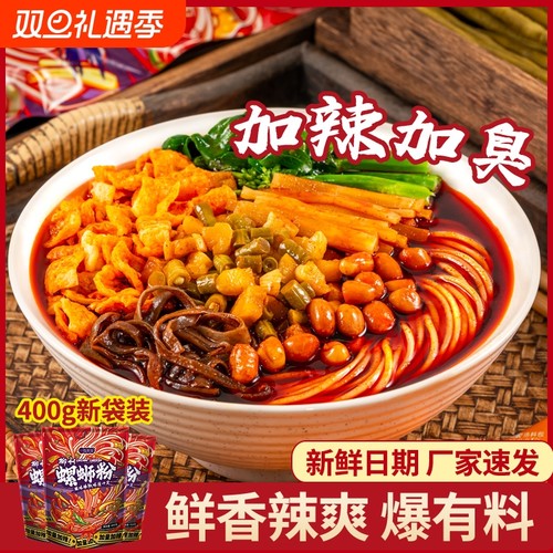 【加辣加臭】原味柳州螺蛳粉