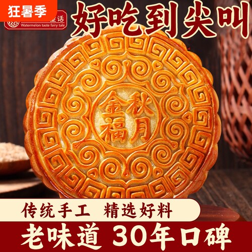 500g广式大月饼五仁蛋黄莲蓉味