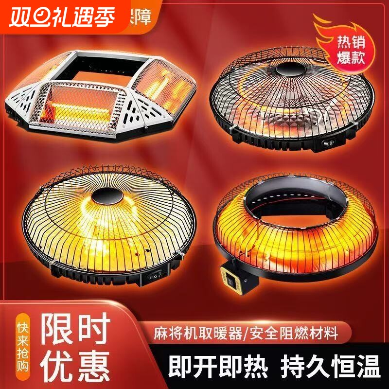 麻将机取暖器烤火炉四面型电暖炉麻将桌专用电烤炉节能省电发热