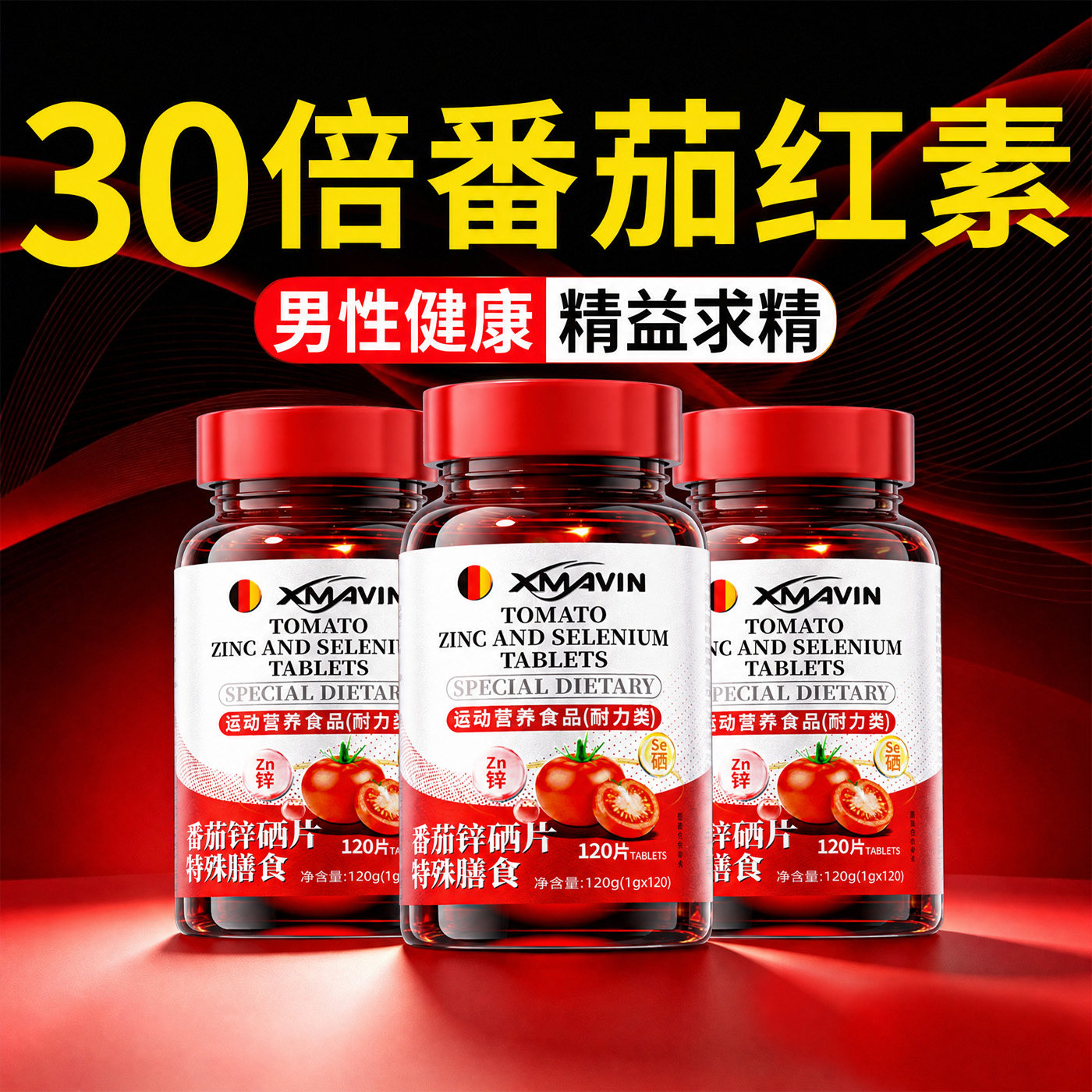 番茄红素锌硒片软胶囊备孕提高精子活力质量男士性官方旗舰店图片