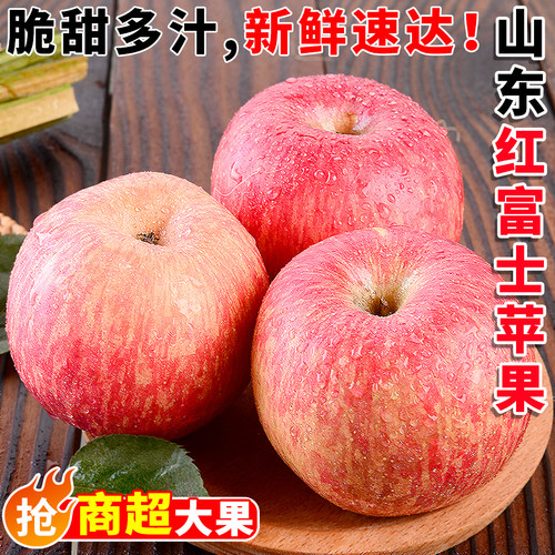 正宗山东高山红富士苹果水果