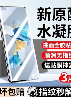 手机膜适用华为mate70+水凝膜60pro/50E/40nova14/13/9/7e/11/12Ultra9防摔pura8070/p5e/P40proplus畅享80膜