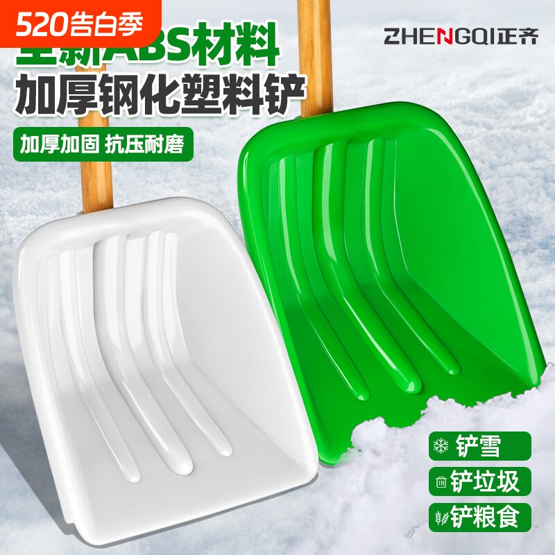 除雪铲塑料锨可铲粮食收麦子玉米麦子加厚钢化塑料铲钢化塑料锹