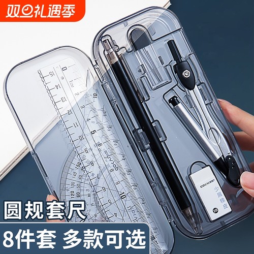 学生专用圆规尺子8件套考试必备
