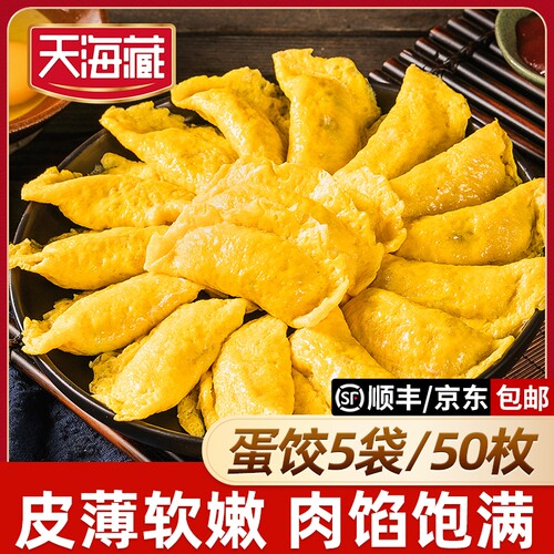 天海藏黄金蛋饺早餐饺子水饺