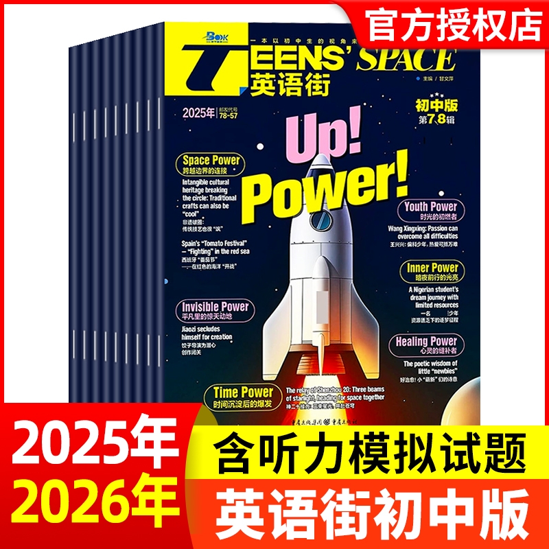 英语街初中版杂志2025年1-8月【单期/全年/半年订阅】现货2