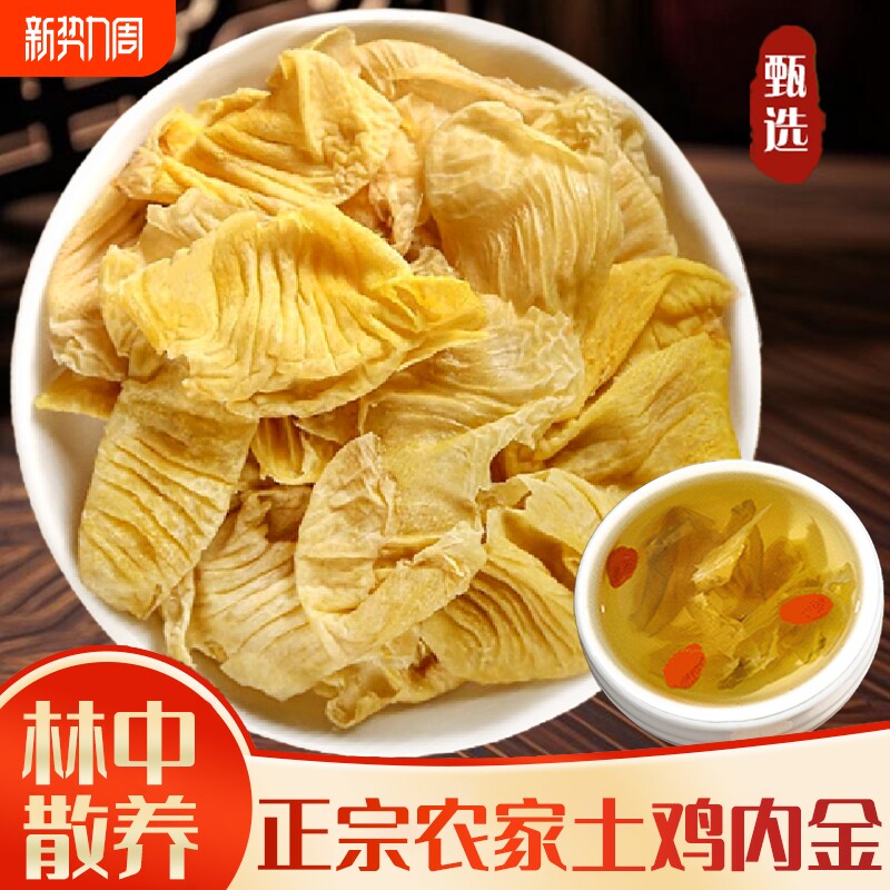 鸡内金正宗农家散养土鸡内金干货生鸡内金中药材旗舰店正品