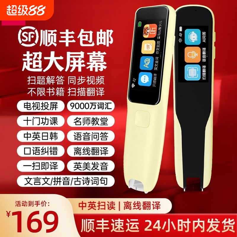 得力词典笔小初高学习好帮手