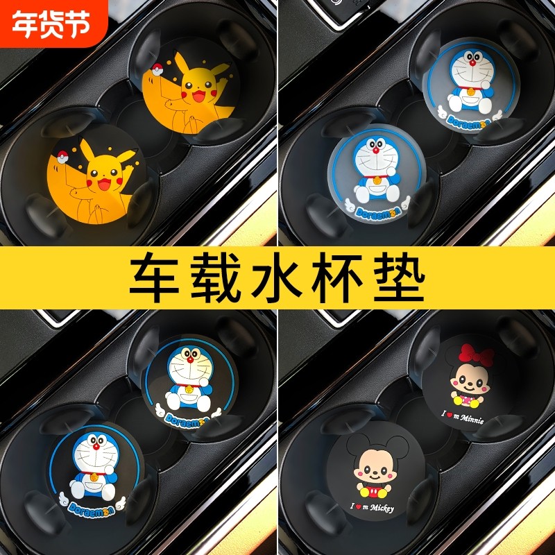 车载杯垫汽车卡通可爱车内装饰创意好物水杯垫车内防滑垫通用